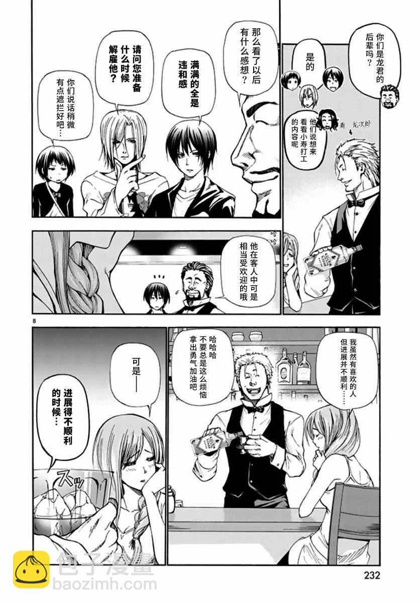 《GrandBlue》第14话 男人的鸡尾酒 第8页