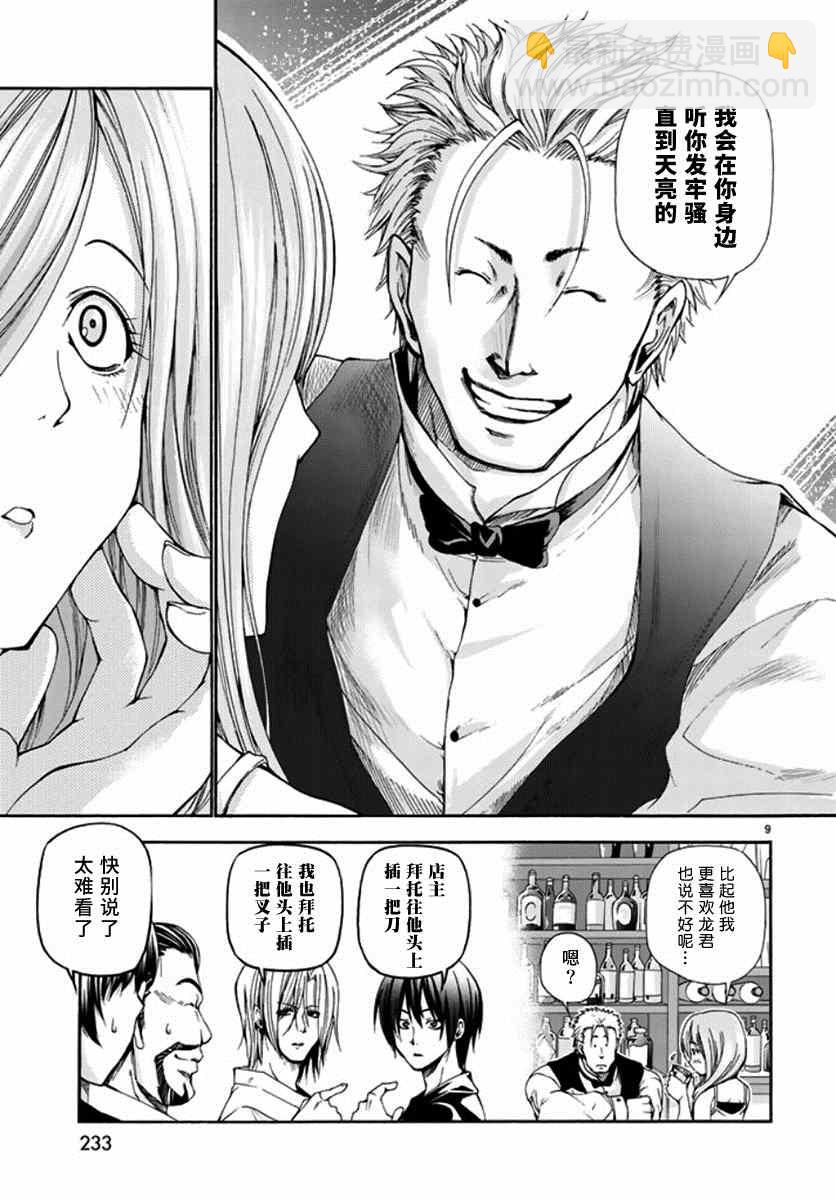《GrandBlue》第14话 男人的鸡尾酒 第9页