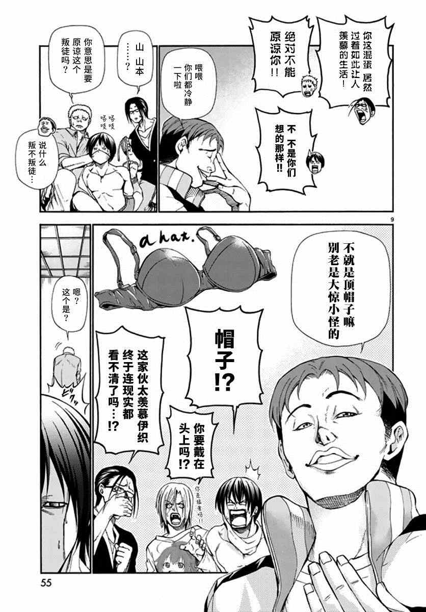 《GrandBlue》第13话 自宅饮酒 第11页