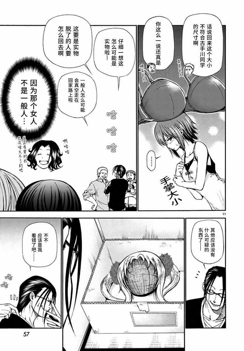 《GrandBlue》第13话 自宅饮酒 第13页