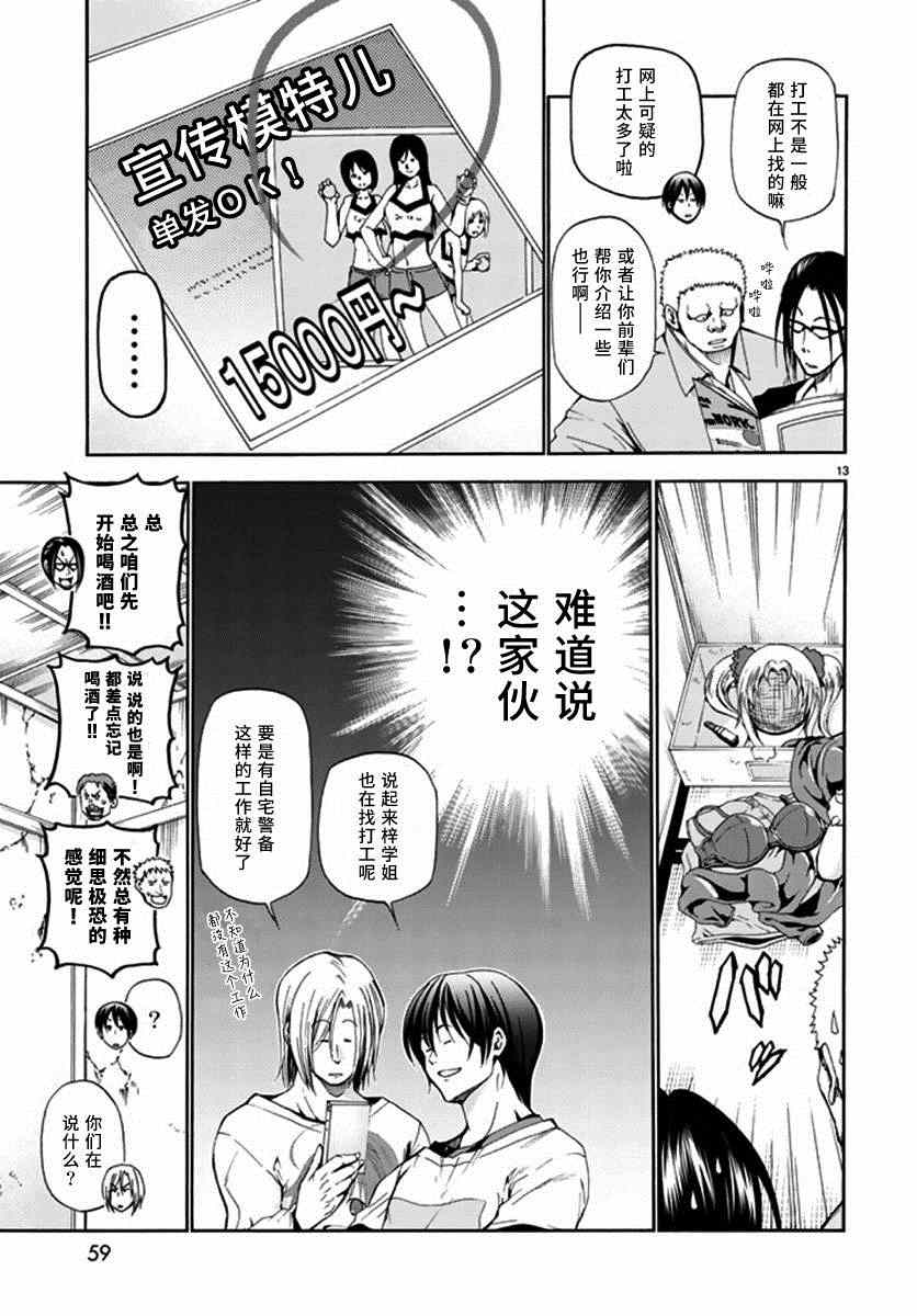 《GrandBlue》第13话 自宅饮酒 第15页
