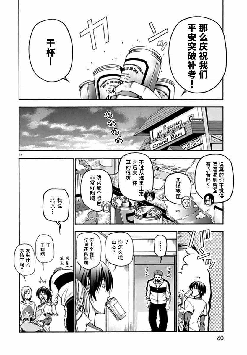 《GrandBlue》第13话 自宅饮酒 第16页