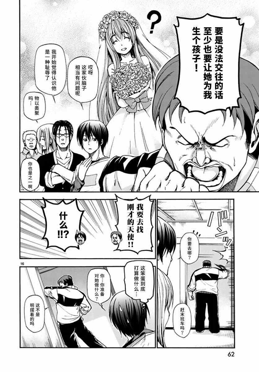 《GrandBlue》第13话 自宅饮酒 第18页