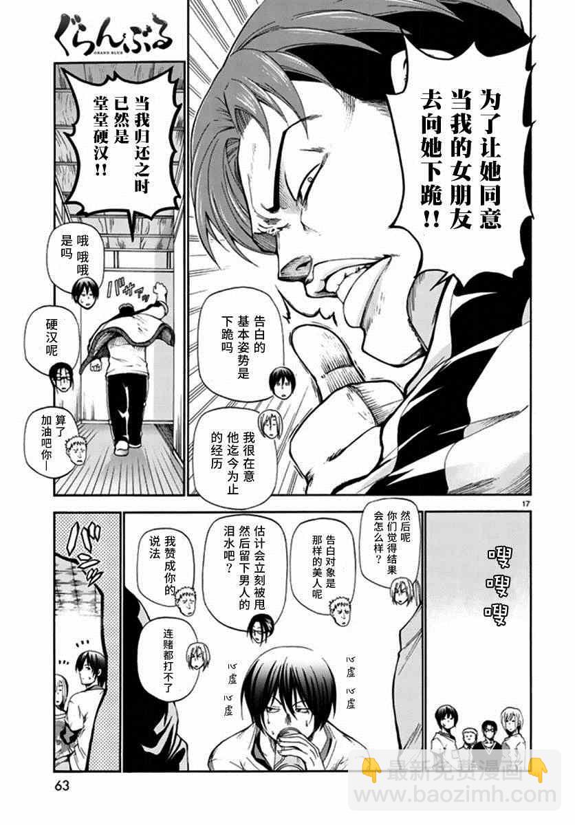 《GrandBlue》第13话 自宅饮酒 第19页