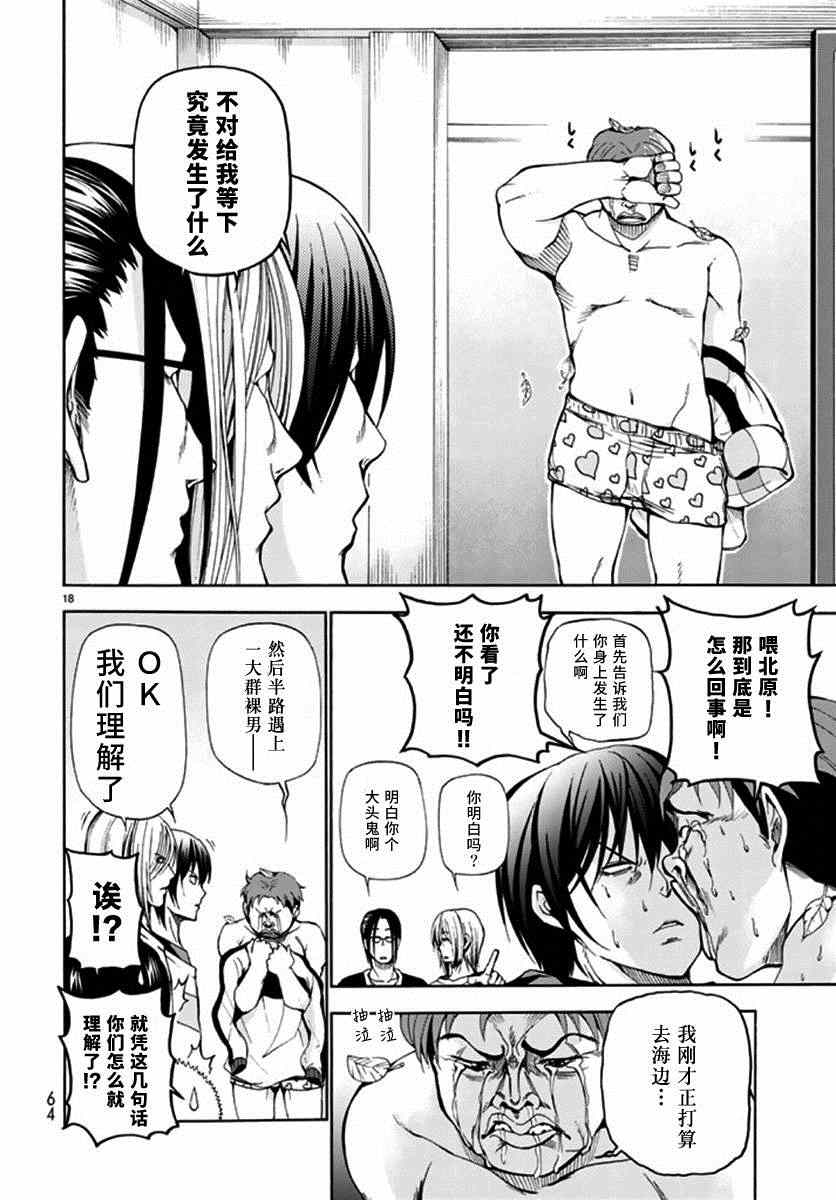 《GrandBlue》第13话 自宅饮酒 第20页