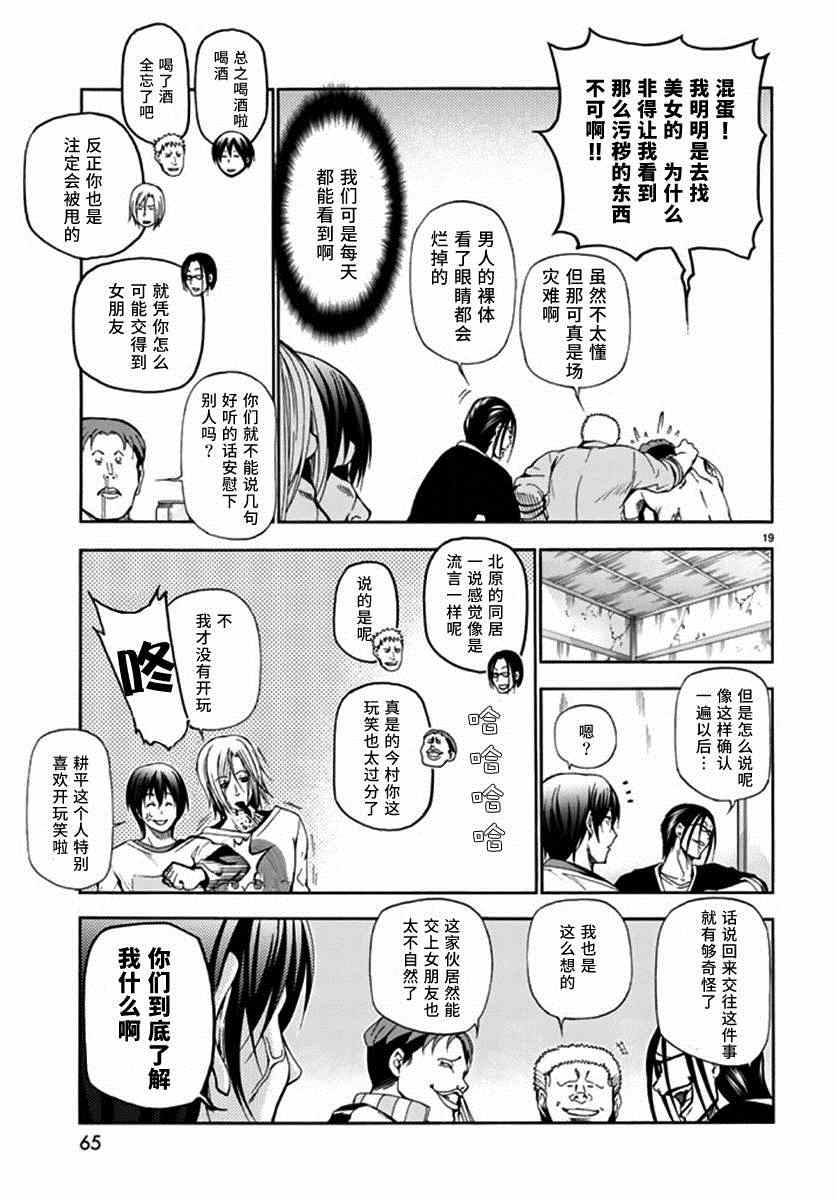 《GrandBlue》第13话 自宅饮酒 第21页