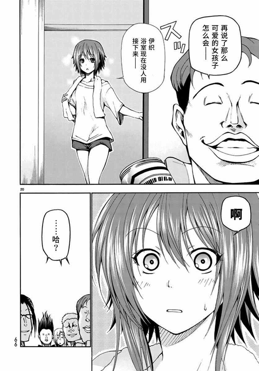 《GrandBlue》第13话 自宅饮酒 第22页