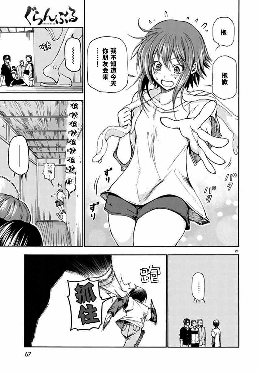 《GrandBlue》第13话 自宅饮酒 第23页