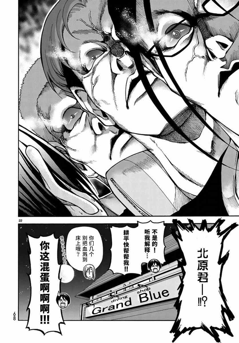 《GrandBlue》第13话 自宅饮酒 第24页
