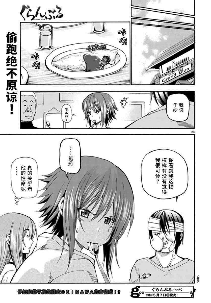 《GrandBlue》第13话 自宅饮酒 第25页