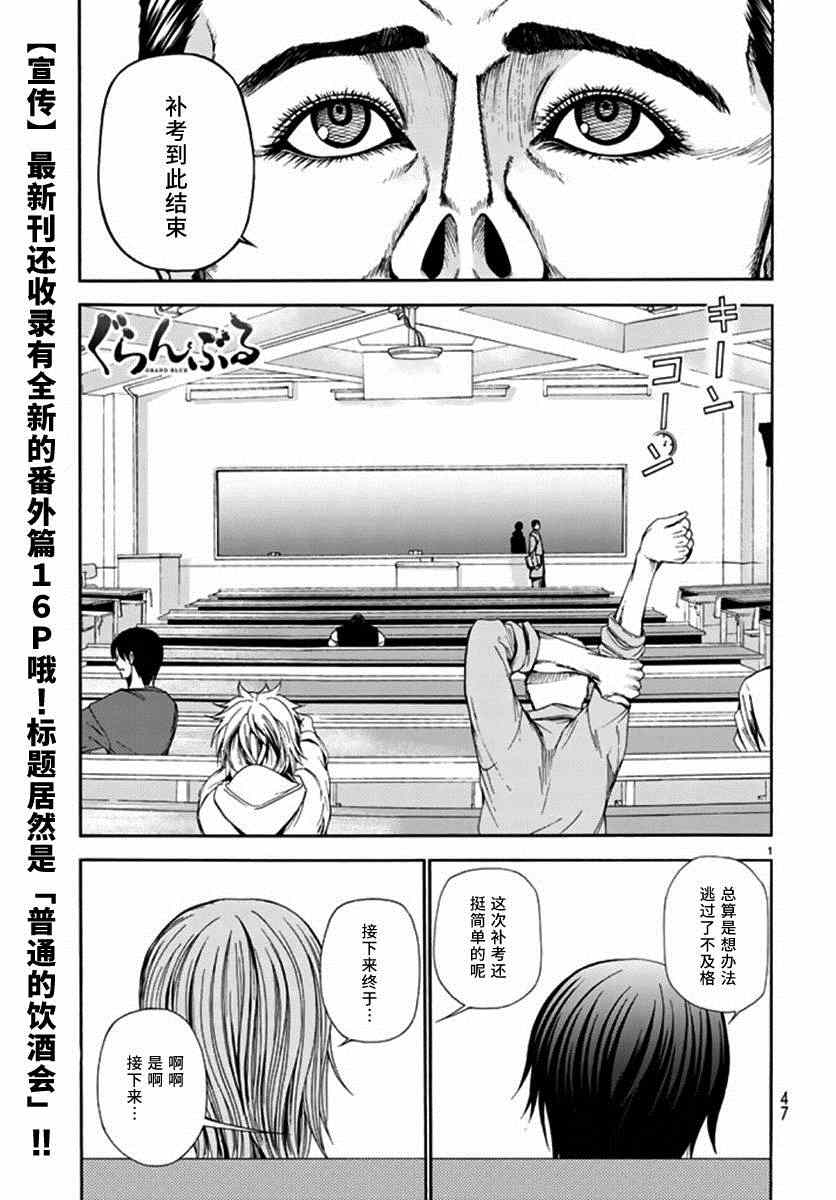《GrandBlue》第13话 自宅饮酒 第3页