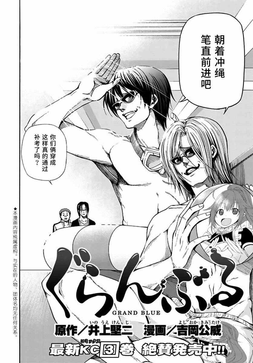 《GrandBlue》第13话 自宅饮酒 第4页
