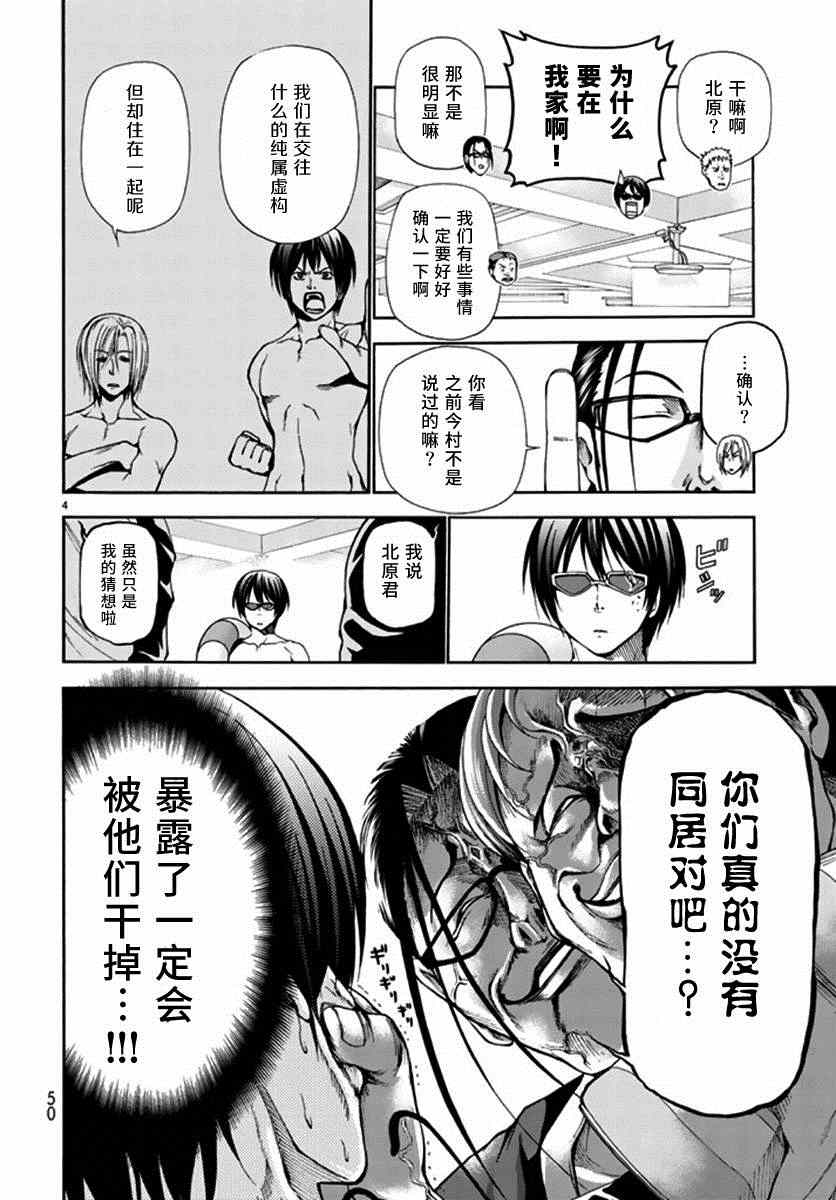 《GrandBlue》第13话 自宅饮酒 第6页