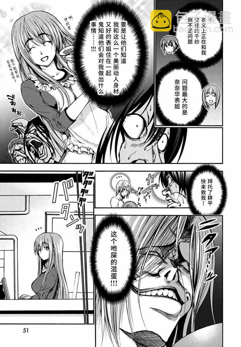 《GrandBlue》第13话 自宅饮酒 第7页