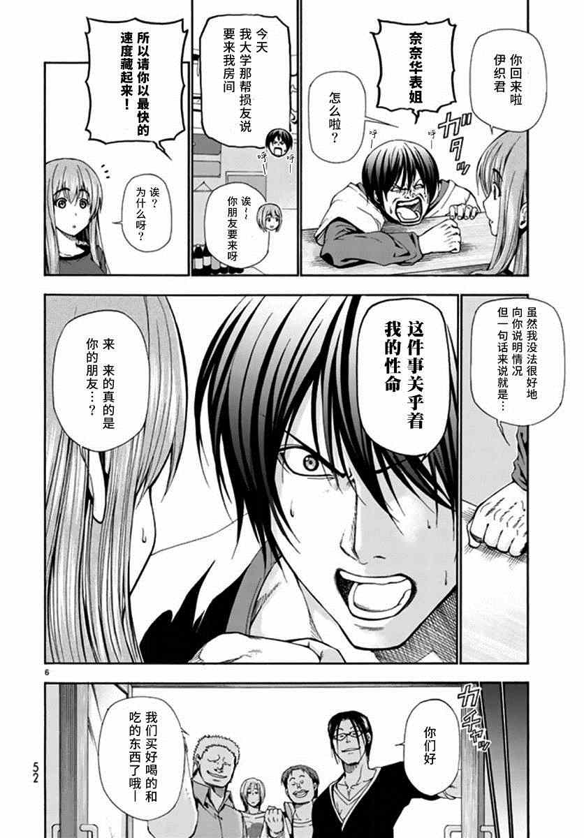 《GrandBlue》第13话 自宅饮酒 第8页