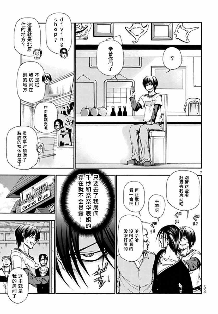 《GrandBlue》第13话 自宅饮酒 第9页