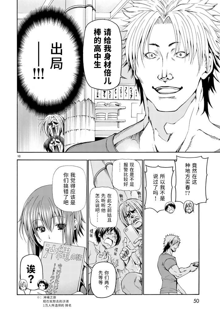 《GrandBlue》第18话 全都是误会啦 第10页