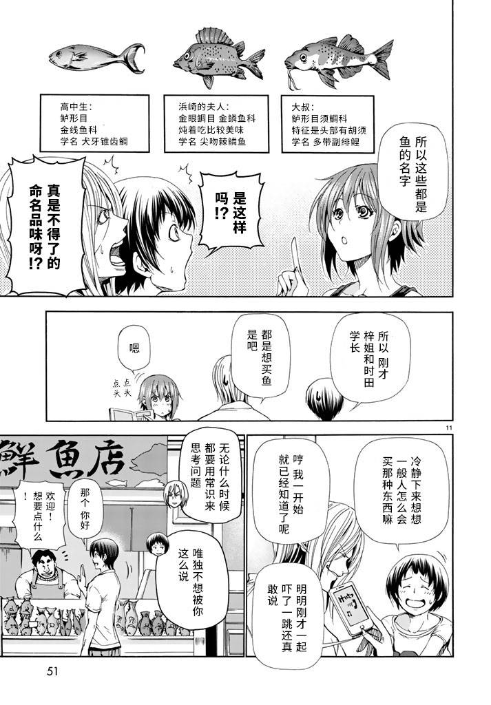 《GrandBlue》第18话 全都是误会啦 第11页