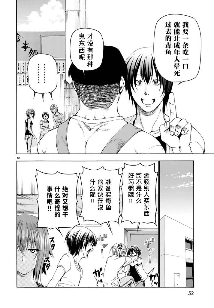 《GrandBlue》第18话 全都是误会啦 第12页
