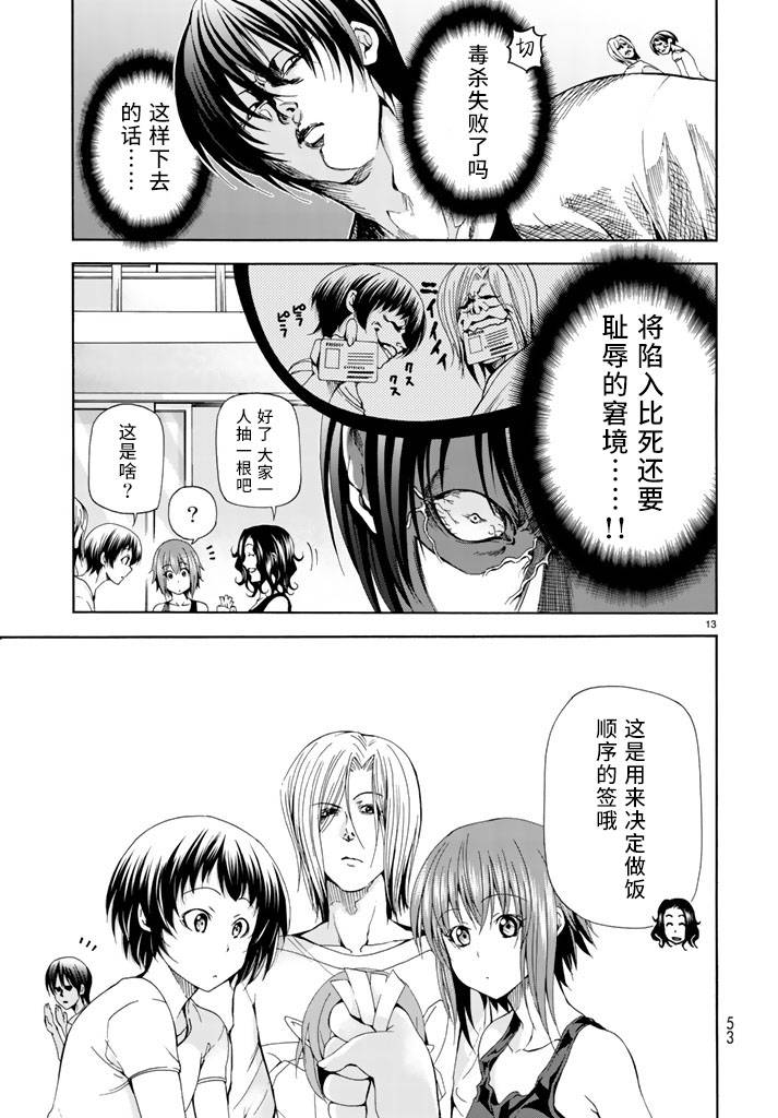 《GrandBlue》第18话 全都是误会啦 第13页