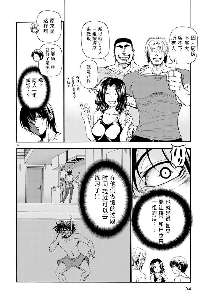 《GrandBlue》第18话 全都是误会啦 第14页