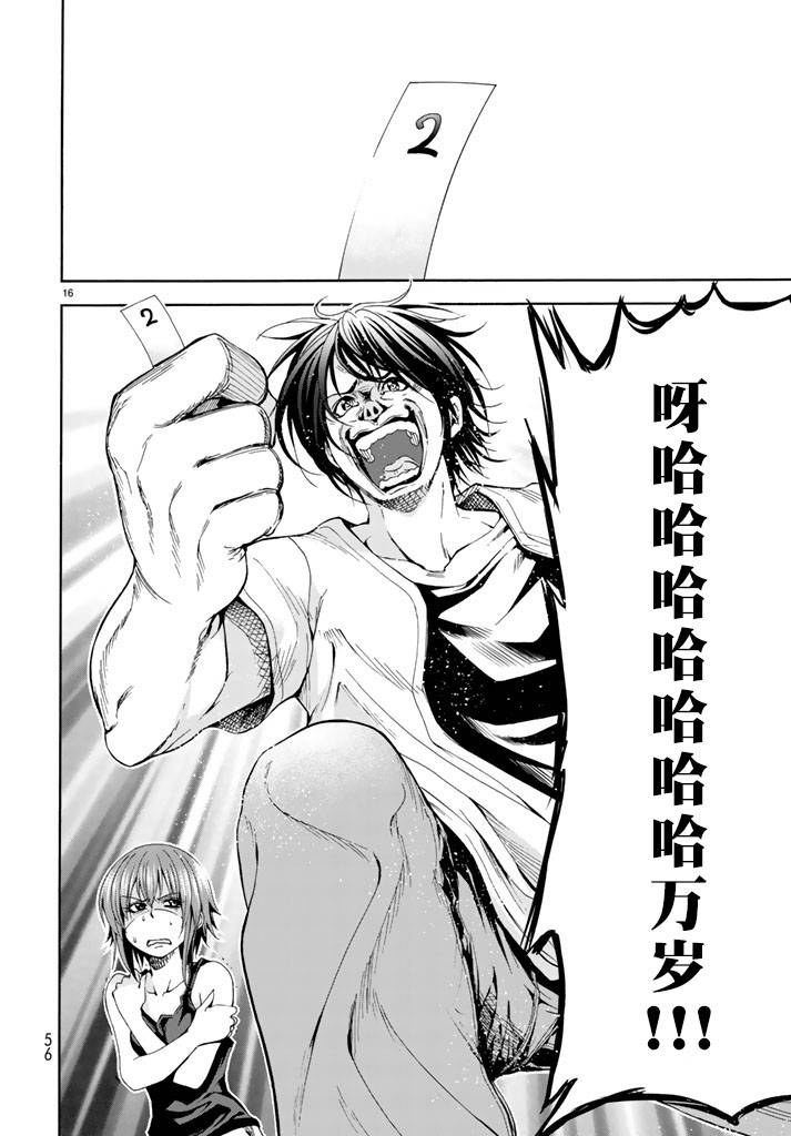 《GrandBlue》第18话 全都是误会啦 第16页