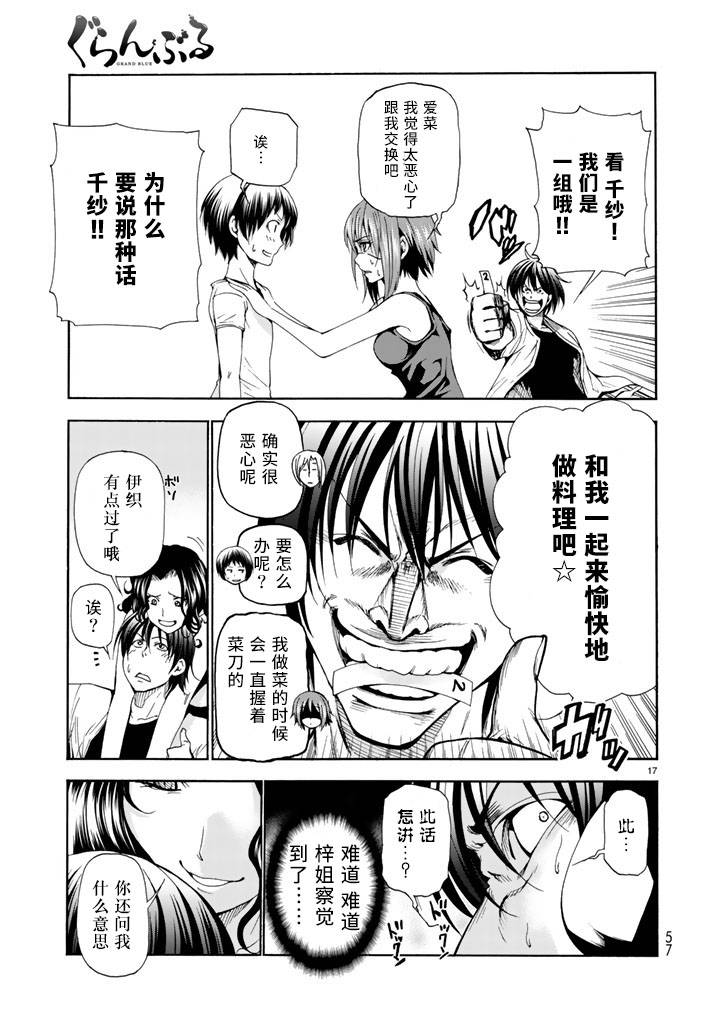 《GrandBlue》第18话 全都是误会啦 第17页