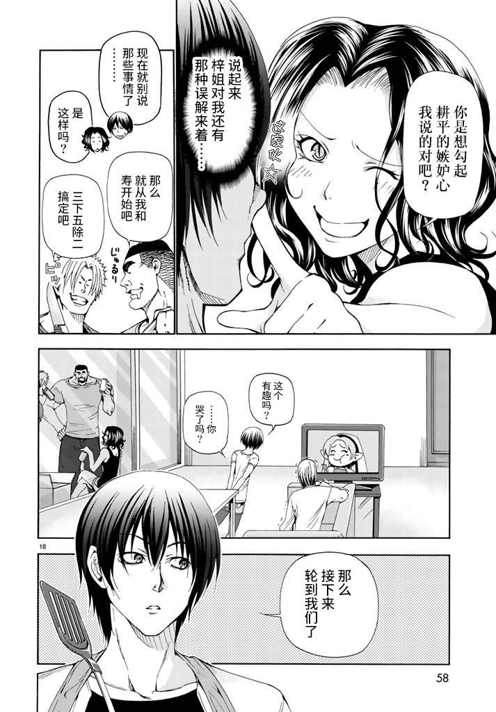 《GrandBlue》第18话 全都是误会啦 第18页