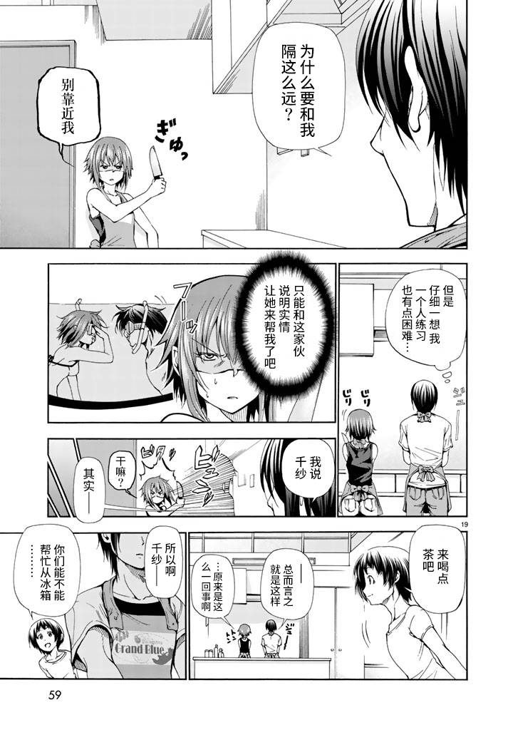《GrandBlue》第18话 全都是误会啦 第19页