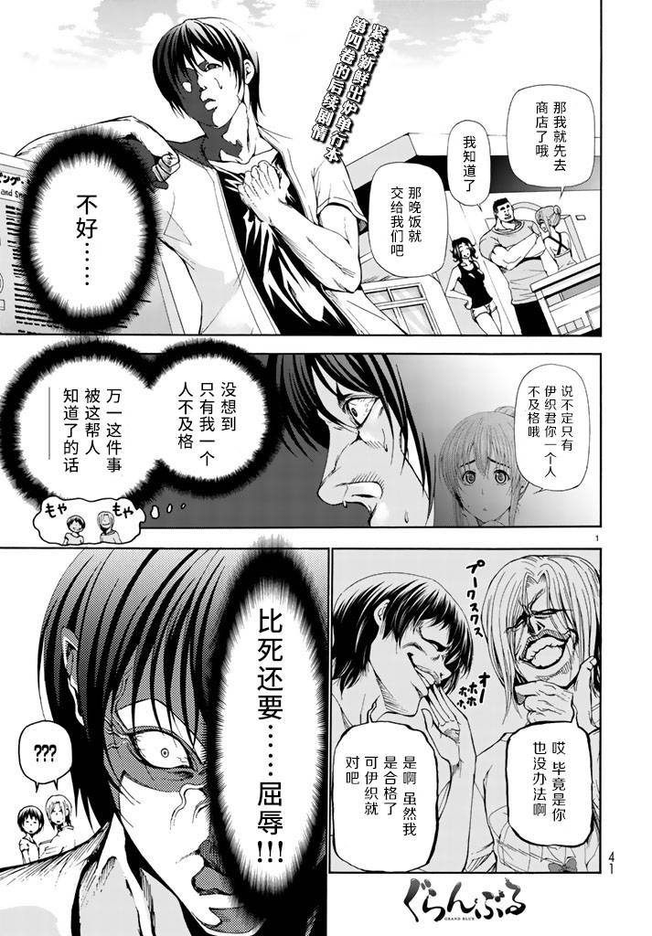 《GrandBlue》第18话 全都是误会啦 第1页