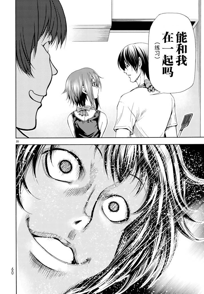 《GrandBlue》第18话 全都是误会啦 第20页