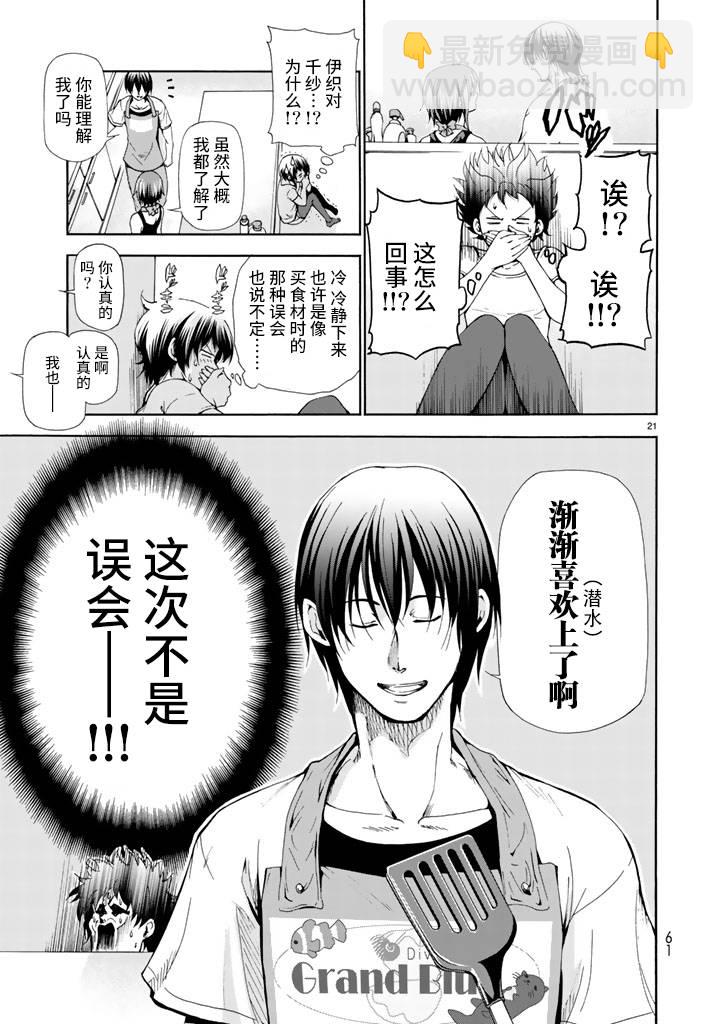 《GrandBlue》第18话 全都是误会啦 第21页