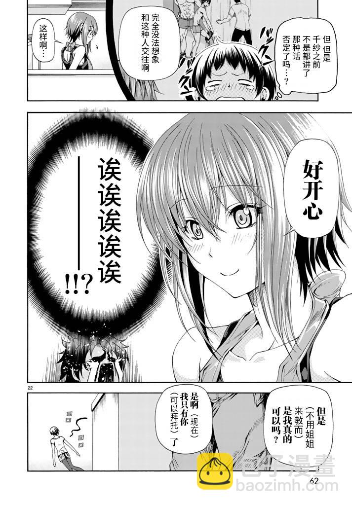 《GrandBlue》第18话 全都是误会啦 第22页