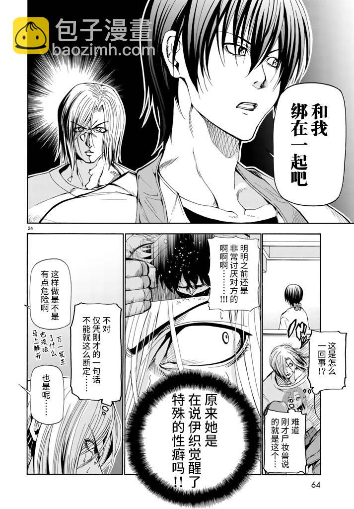 《GrandBlue》第18话 全都是误会啦 第24页