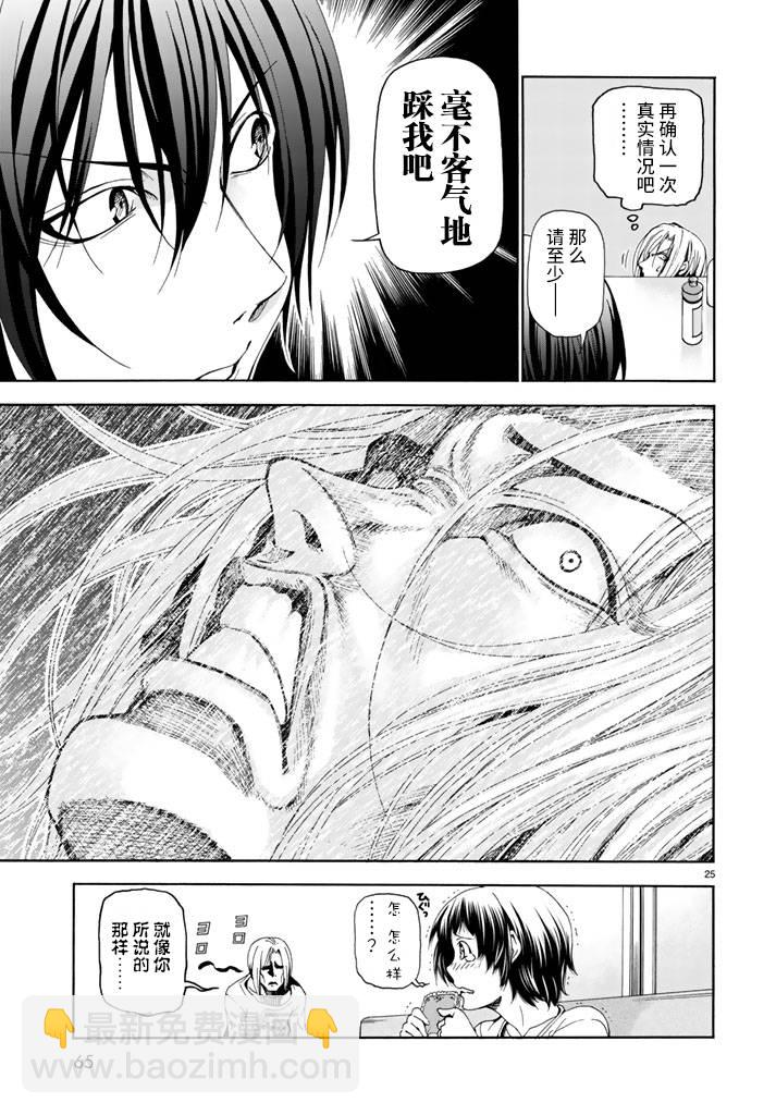 《GrandBlue》第18话 全都是误会啦 第25页