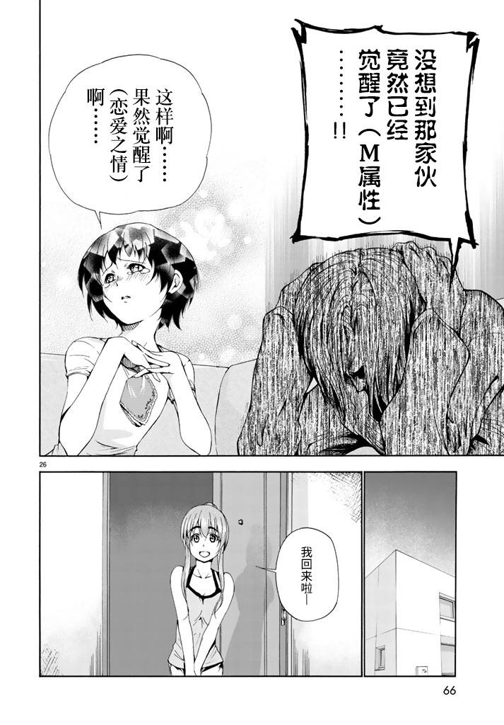 《GrandBlue》第18话 全都是误会啦 第26页