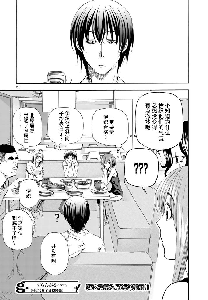《GrandBlue》第18话 全都是误会啦 第28页