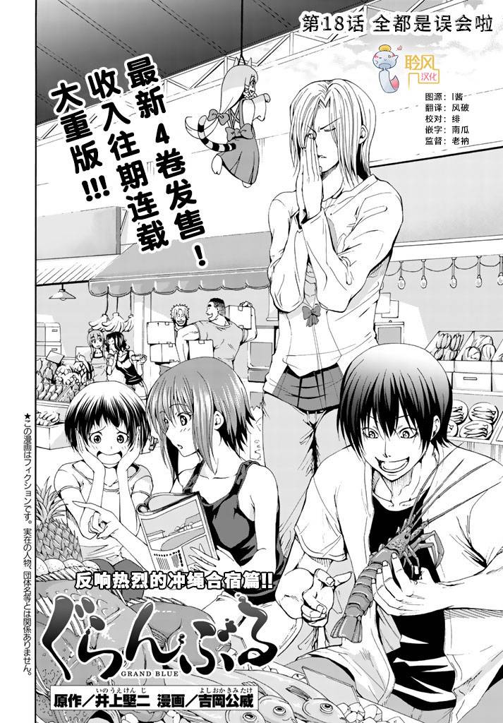 《GrandBlue》第18话 全都是误会啦 第2页