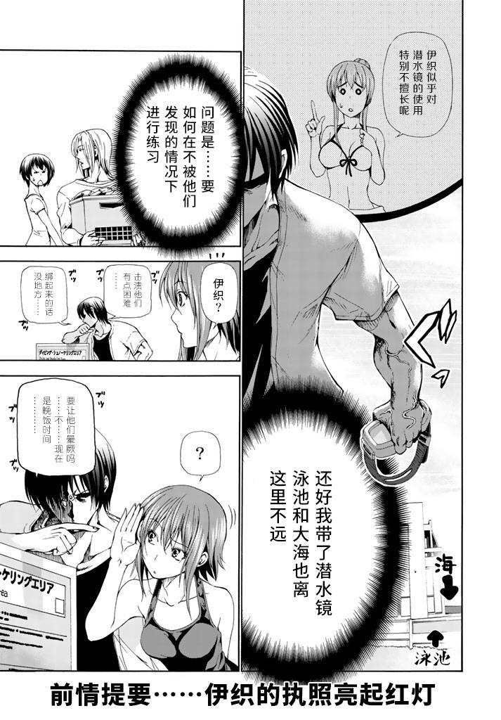 《GrandBlue》第18话 全都是误会啦 第3页
