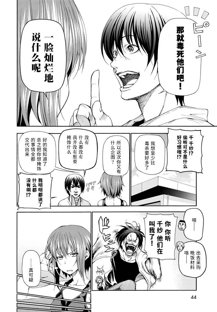 《GrandBlue》第18话 全都是误会啦 第4页