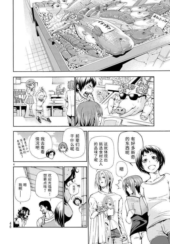 《GrandBlue》第18话 全都是误会啦 第6页
