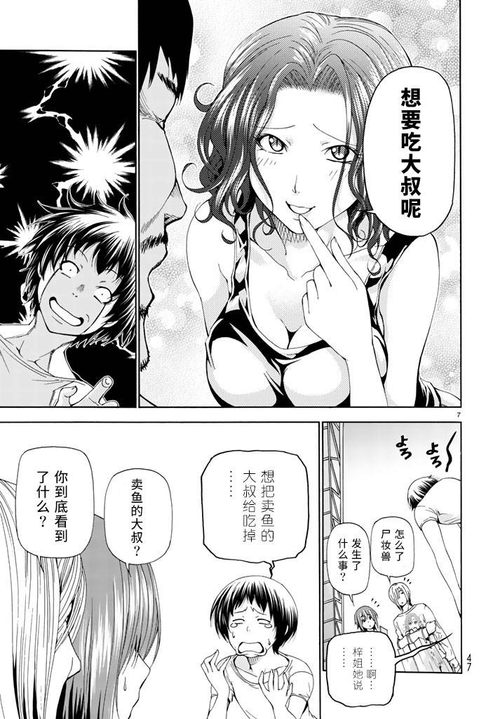 《GrandBlue》第18话 全都是误会啦 第7页