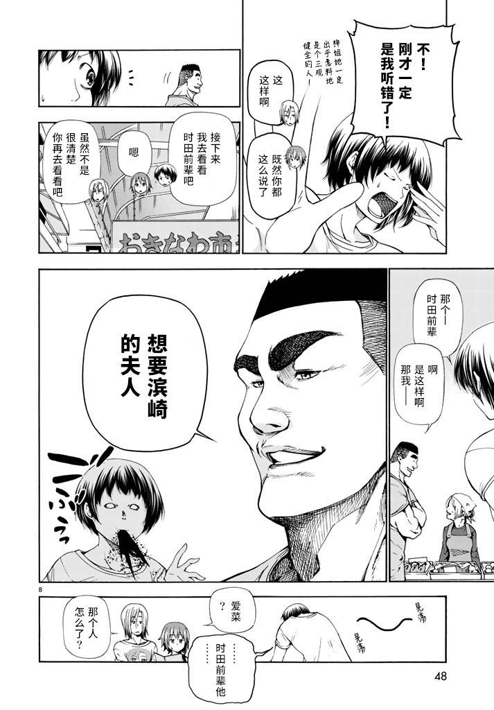 《GrandBlue》第18话 全都是误会啦 第8页