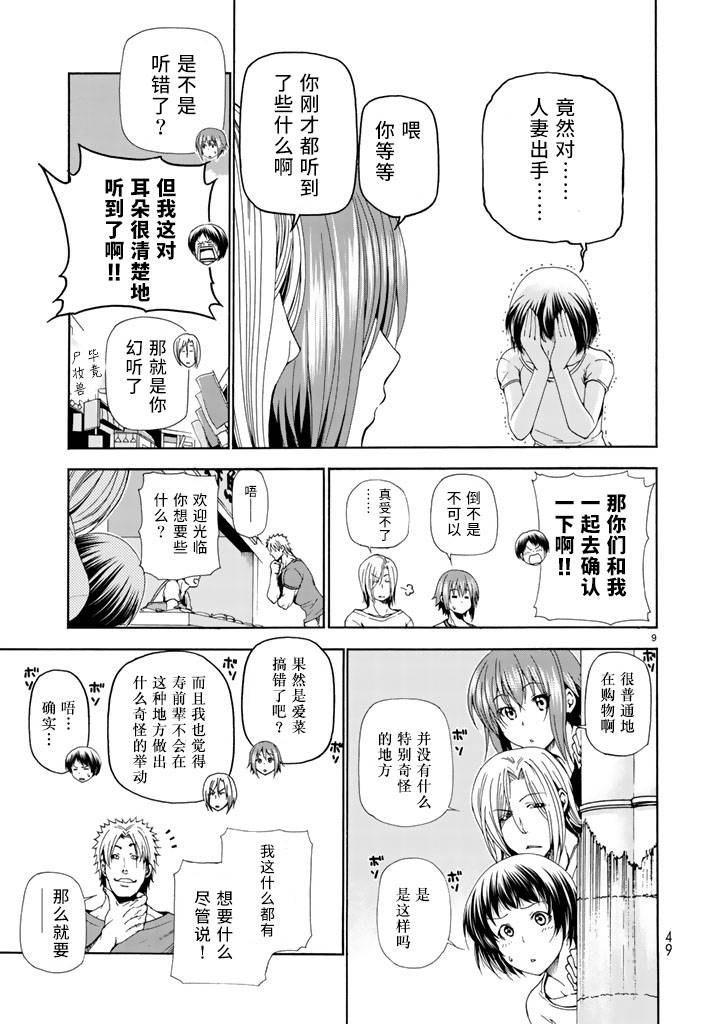 《GrandBlue》第18话 全都是误会啦 第9页