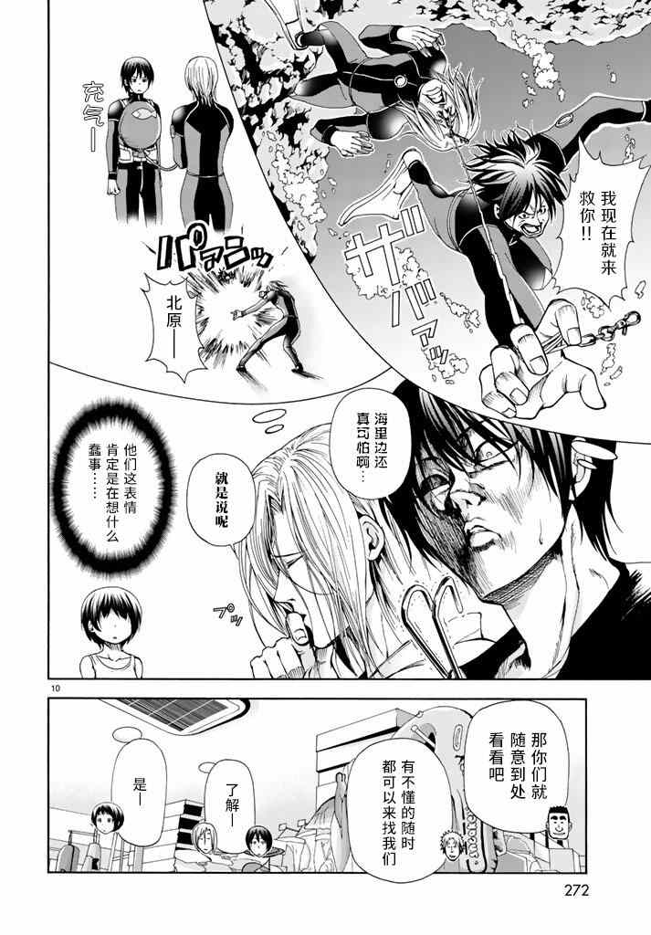 《GrandBlue》第15话 购物 第10页