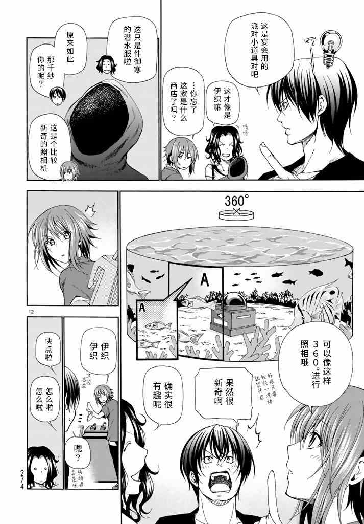 《GrandBlue》第15话 购物 第12页