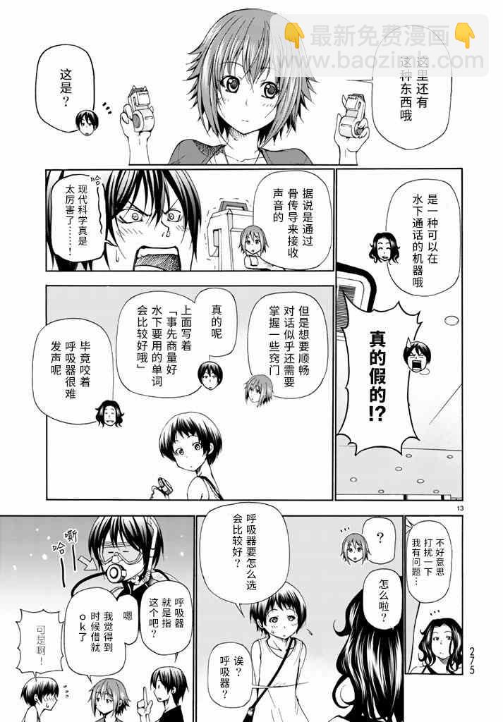 《GrandBlue》第15话 购物 第13页
