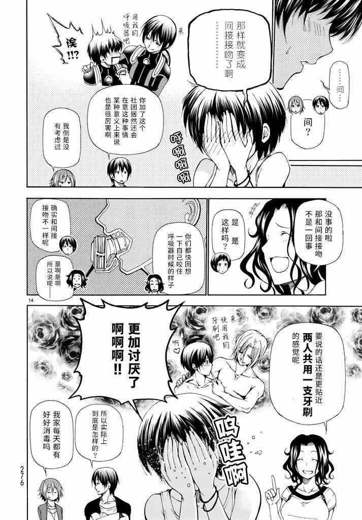 《GrandBlue》第15话 购物 第14页
