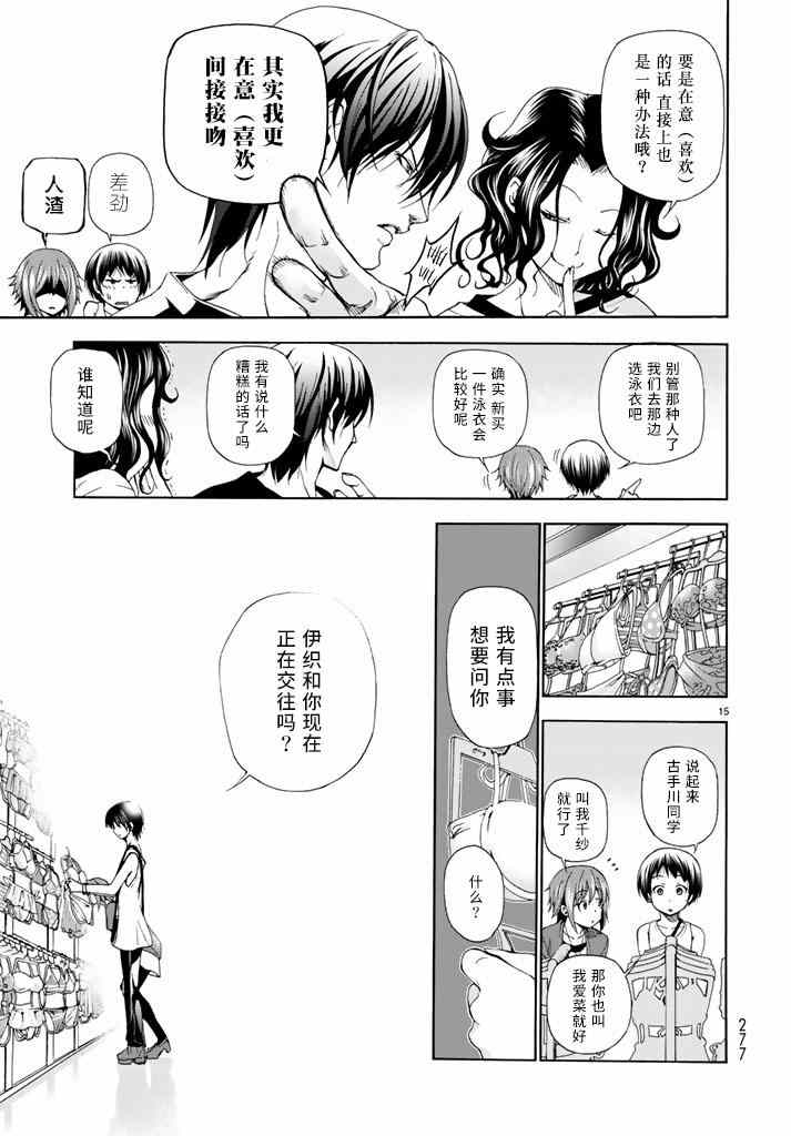 《GrandBlue》第15话 购物 第15页