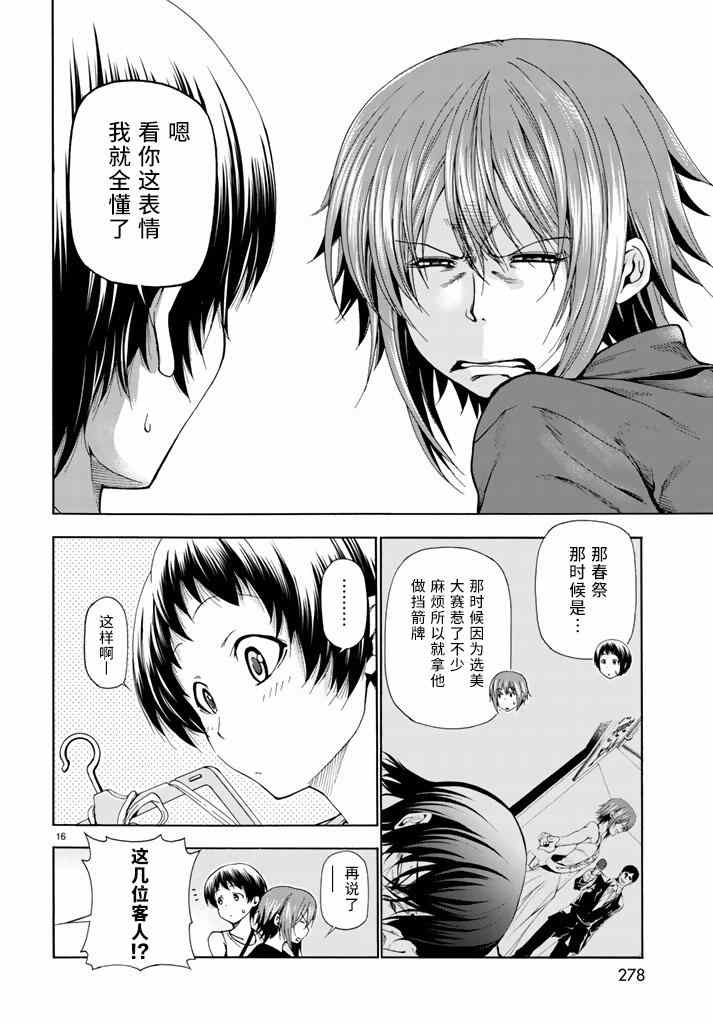 《GrandBlue》第15话 购物 第16页